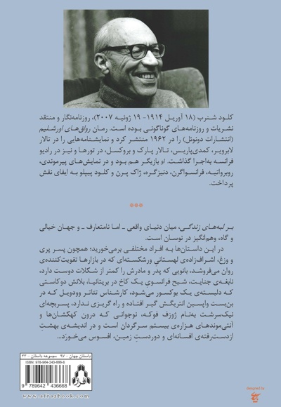 بر لبه های زندگی